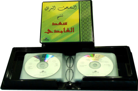 Quran Recitation by Saad Al-Ghamidy (22 CDs) - Arabic Islamic Shopping Store