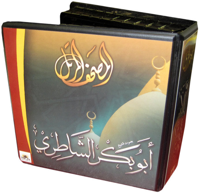 Quran Recitation by Abu Bakr Al-Shaatri (22 CDs) - Arabic Islamic Shopping Store