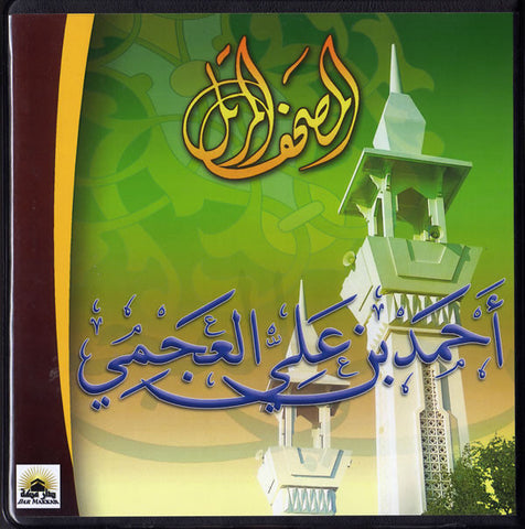 Quran Recitation by Ahmad Al-Ajamy (24 CDs) - Arabic Islamic Shopping Store