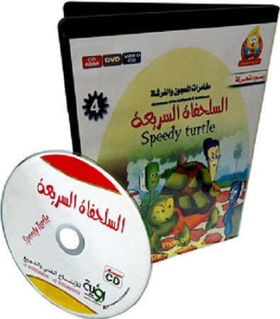Arabic: Al-Sulhafa Al-Saree'a (Video CD) - Arabic Islamic Shopping Store