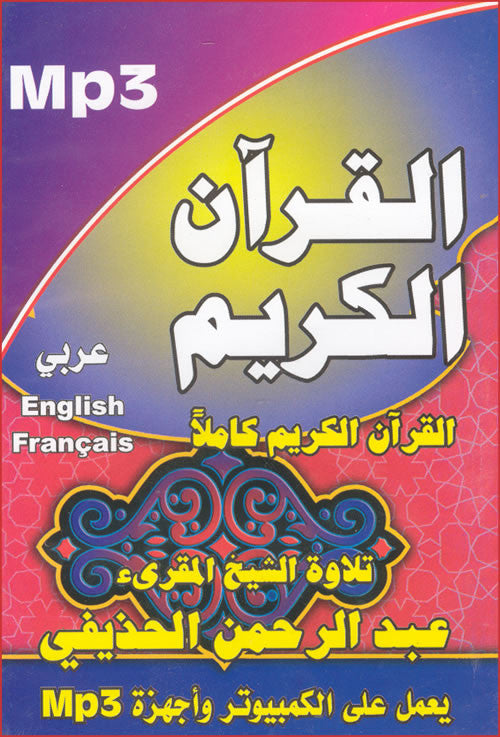 Abdul-Rahman Al-Hothaify (Mp3 CD) - Arabic Islamic Shopping Store