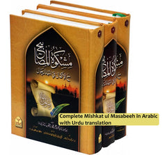 Urdu: Mishkat Ul Masabeeh (3 Vol. Set)