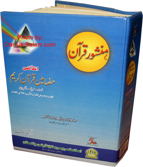 Quranic Prism: Trilingual Subject Index of The Holy Quran - Arabic Islamic Shopping Store