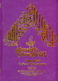 Muwatta Imam Malik - Arabic Islamic Shopping Store