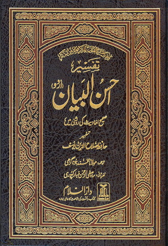 Urdu: Tafseer Ahsan-ul-Bayan (Large) - Arabic Islamic Shopping Store