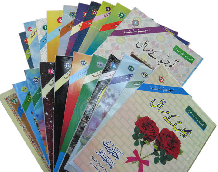 Urdu: Tafheem-us-Sunnah (22 Book Set) - Arabic Islamic Shopping Store