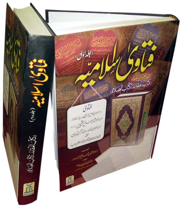 Urdu: Fatawa Islamiyah (2 Volumes) - Arabic Islamic Shopping Store