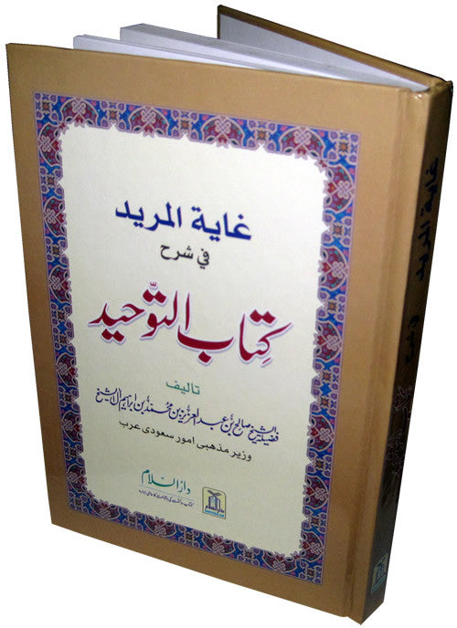 Urdu: Ghayatul-Murid - Interpretation of Kitab At-Tauhid - Arabic Islamic Shopping Store