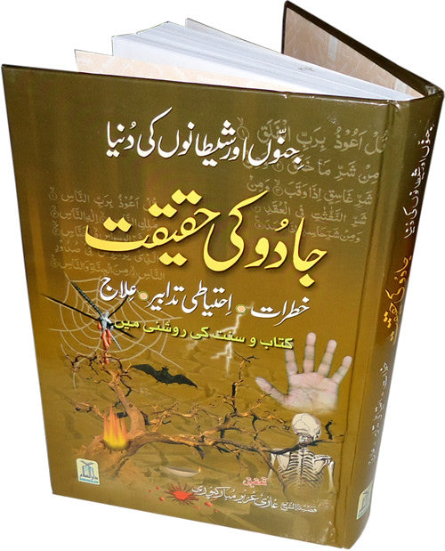 Urdu: Jadu Ke Haqeqat - Arabic Islamic Shopping Store