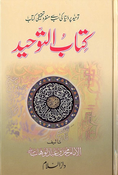 Urdu: Kitab At-Tauhid - Arabic Islamic Shopping Store