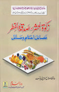 Urdu: Zakat, Ushr awr Sadaqat-ul-Fitr - Arabic Islamic Shopping Store