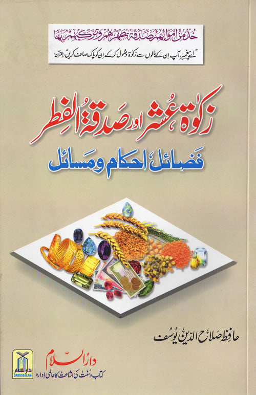 Urdu: Zakat, Ushr awr Sadaqat-ul-Fitr - Arabic Islamic Shopping Store