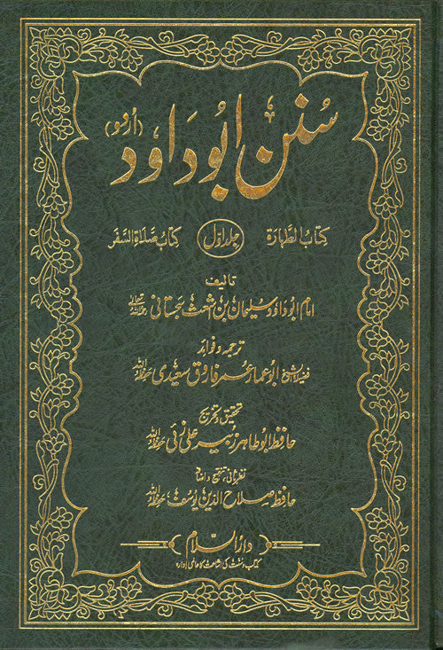 Urdu: Sunan Abu Dawood (4 Vol. Set) - Arabic Islamic Shopping Store