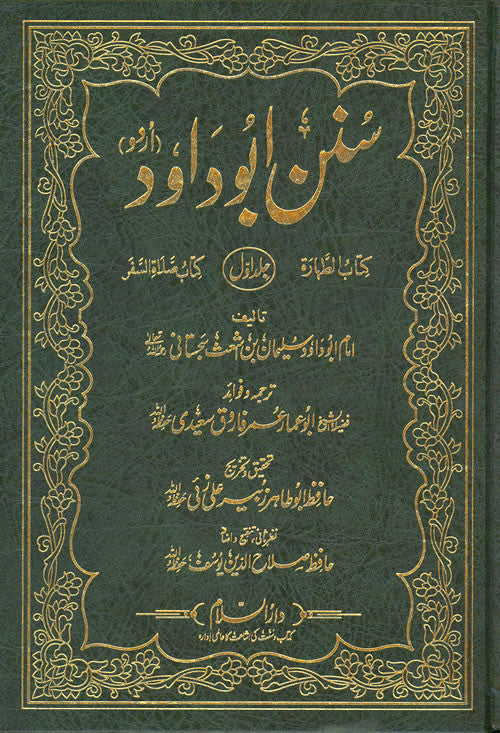 Urdu: Sunan Abu Dawood (4 Vol. Set) - Arabic Islamic Shopping Store
