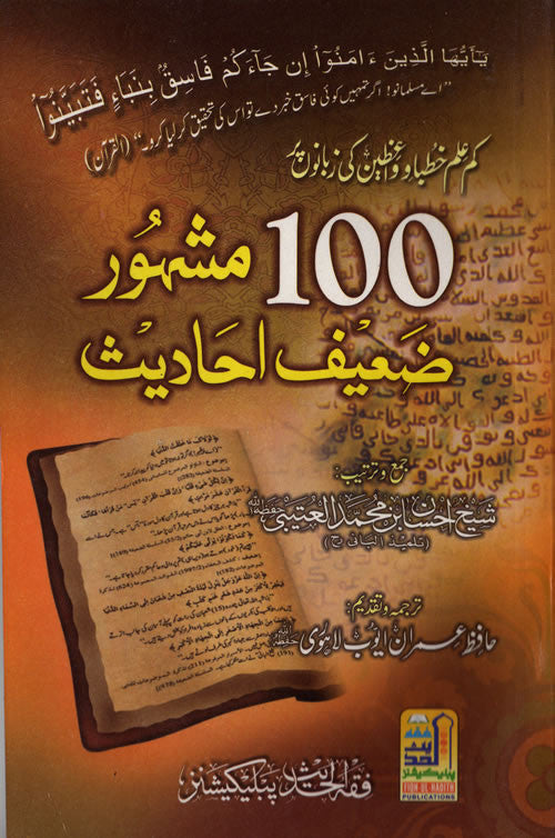 Urdu: 100 Mash-hoor Zaeef Ahadis - Arabic Islamic Shopping Store