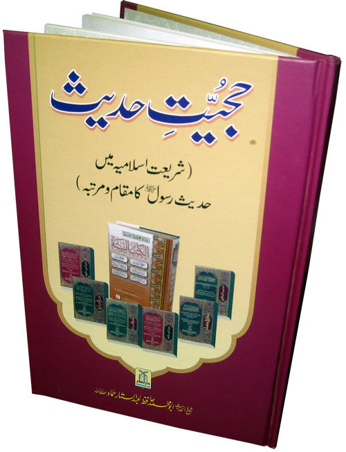 Urdu: Hujjiyat Hadith - Arabic Islamic Shopping Store