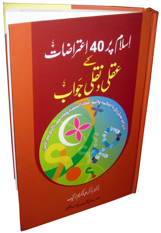 Urdu: Islam per 40 E'taraazaat kay Aqli wa Naqli Jawaab - Arabic Islamic Shopping Store
