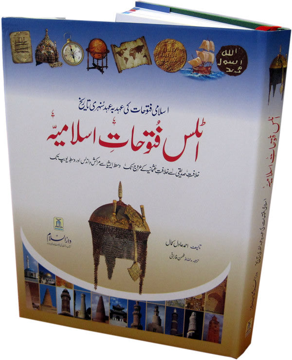 Urdu: Atlas Futuhatay Islamiyah - Arabic Islamic Shopping Store