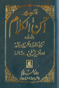 Urdu: Tafseer Ahsan-ul-Kalam (Medium) - Arabic Islamic Shopping Store