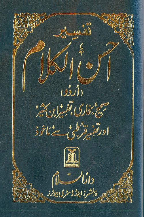 Urdu: Tafseer Ahsan-ul-Kalam (Medium) - Arabic Islamic Shopping Store