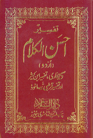 Urdu: Tafseer Ahsan-ul-Kalam (Pocketsize) - Arabic Islamic Shopping Store