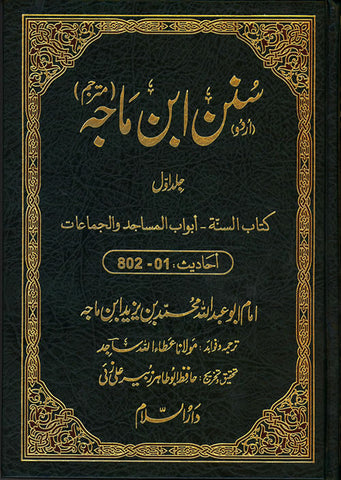 Urdu: Sunan Ibn Majah (5 Vol. Set) - Arabic Islamic Shopping Store