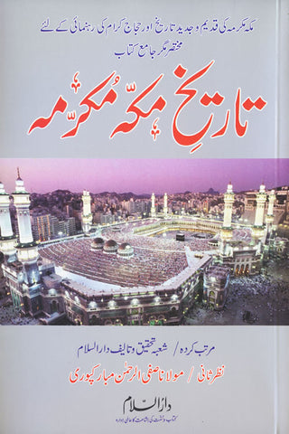 Urdu: Tareekh Makkah Mukarramah - Arabic Islamic Shopping Store