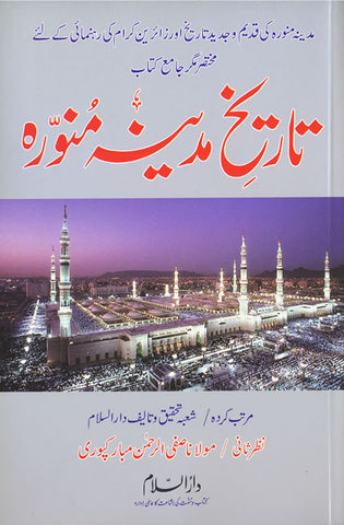 Urdu: Tareekh Madinah Munawwarah - Arabic Islamic Shopping Store