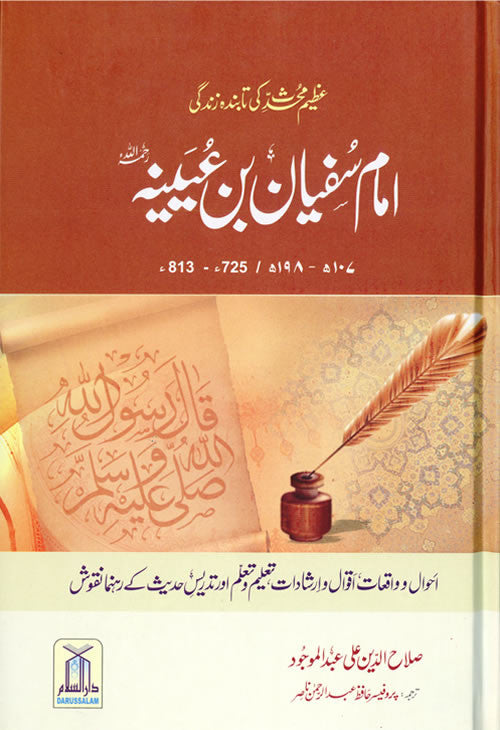 Urdu: Imam Sufyan Ibn Uyaynah - Arabic Islamic Shopping Store