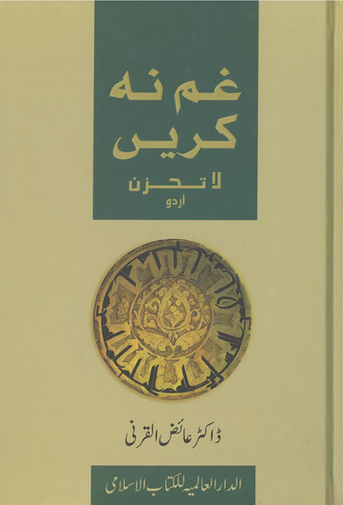 Urdu: Gham Nahe Karaian [Don't be Sad] - Arabic Islamic Shopping Store