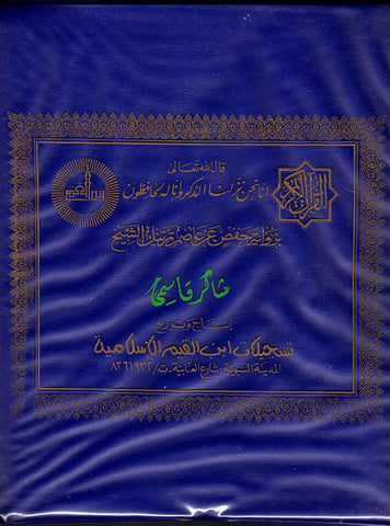 Quran Recitation with Urdu on 32 audio cassettes - Arabic Islamic Shopping Store