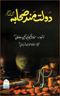 Urdu: Daolat Mand Sahaba - Arabic Islamic Shopping Store