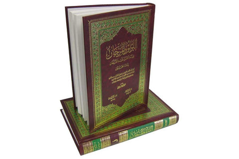 Arabic: Al-lulu wal-Marjan (Large - 2 Vols)