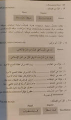 Árabe moderno: un curso introductorio para estudiantes extranjeros: Student's Book Pt. 2: Guión de Samar Attar