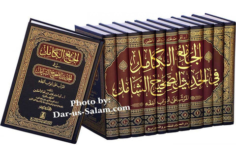 Arabic: Al-Jamiul Kamil fee Al-Hadith As-Sahih Al-Shamil (12 Vol Set)