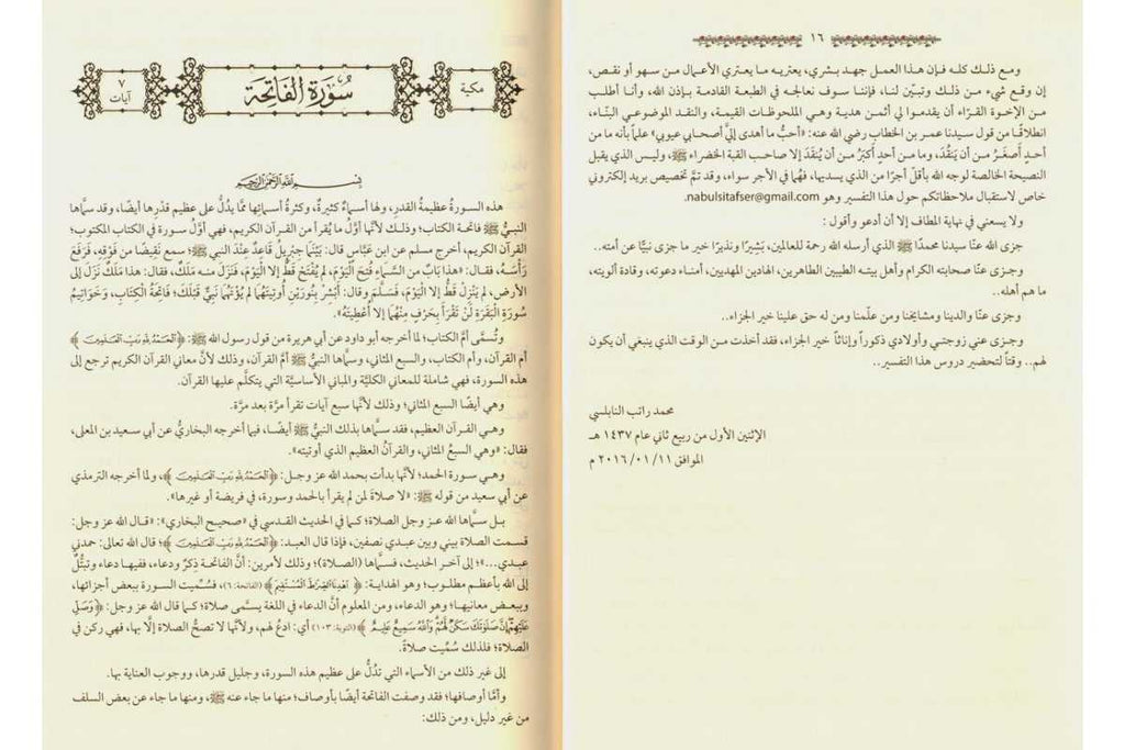 Arabic: Tafsir Al-Nabulsi (10 Vol. Set)