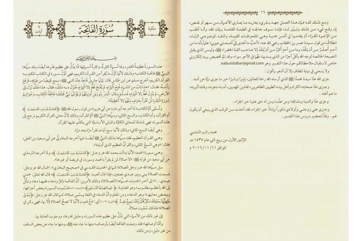Arabic: Tafsir Al-Nabulsi (10 Vol. Set)