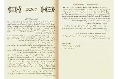Arabic: Tafsir Al-Nabulsi (10 Vol. Set)