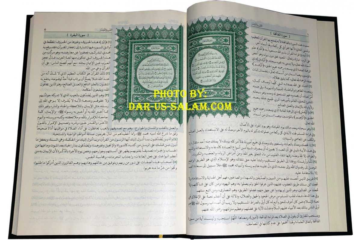 Arabic: Al-Tafseer Al-Muyassar