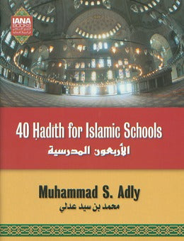 40 hadices para las escuelas islámicas