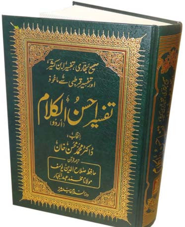 Urdu: Tafseer Ahsan-ul-Kalam (Large) - Arabic Islamic Shopping Store