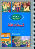 Qissah Al-Naqah for Baba Salam 6 - Arabic Islamic Shopping Store