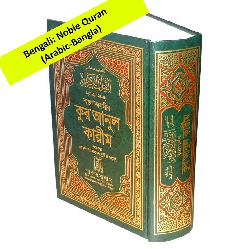 Bengali: Noble Quran (Arabic-Bangla) - Arabic Islamic Shopping Store