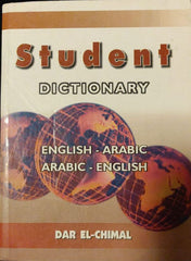 Diccionario del estudiante: inglés - árabe y árabe - inglés