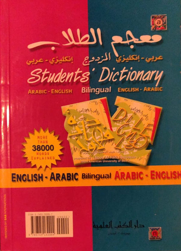 Maujam Al Tullab (Diccionario del estudiante) árabe-inglés e inglés-árabe