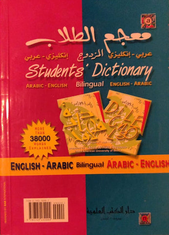 Maujam Al Tullab (Diccionario del estudiante) árabe-inglés e inglés-árabe