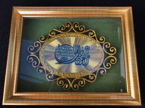 Islamic Wall Decor with nice frames and Surah Al-Falaq - Arabic Islamic Shopping Store