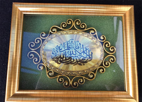 Islamic Decoration Frame - La-Ilaha-Illa-Allah. - Arabic Islamic Shopping Store