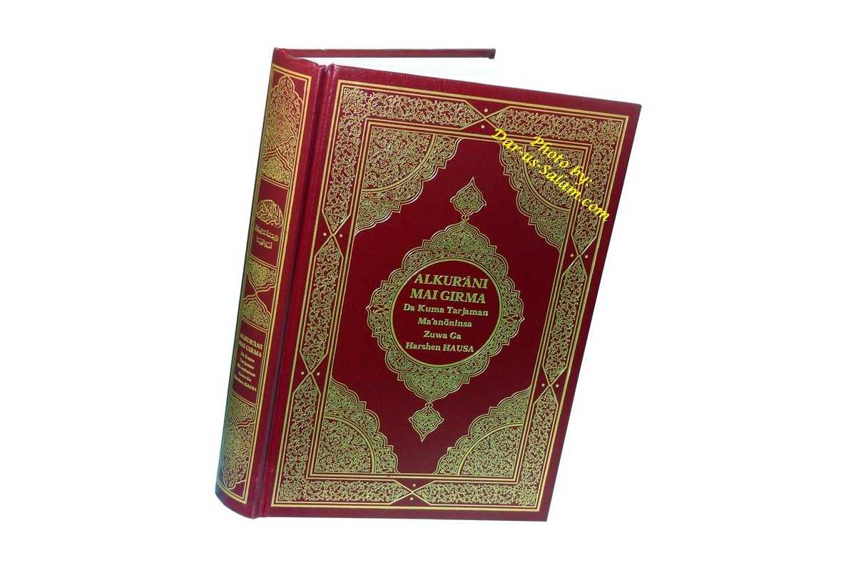 Hausa/Nigerian: Al-Qur'an Al-Kareem