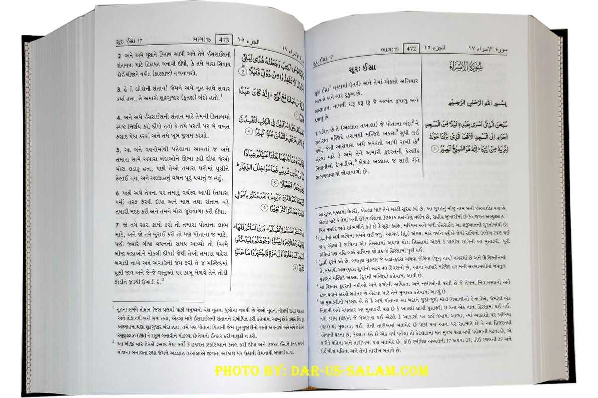 Gujarati: Quran with Translation & Tafsir